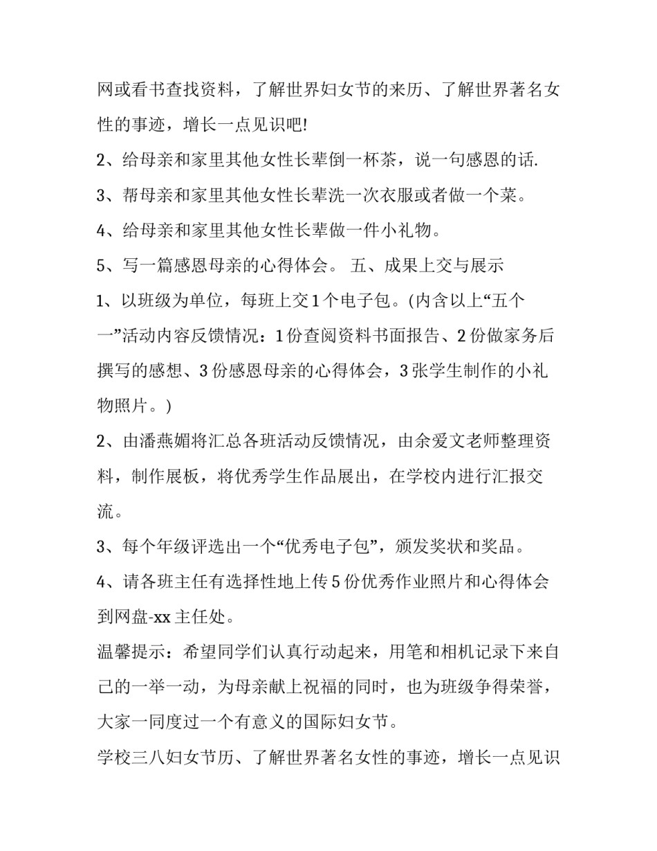 2023年学校三八妇女节的活动方案(精选14篇)_第2页