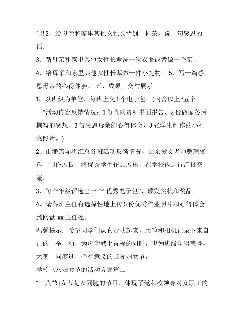 2023年学校三八妇女节的活动方案(精选14篇)_第3页