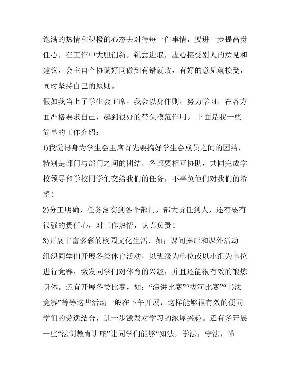 最新学生会竞选申请书1000字(三篇)_第2页