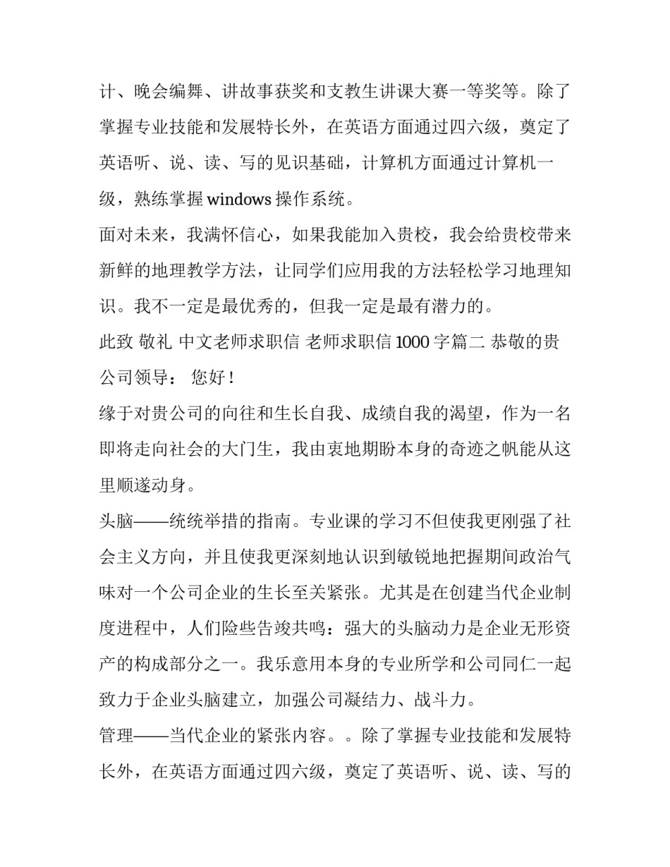 2023年中文老师求职信 老师求职信1000字(3篇)_第2页