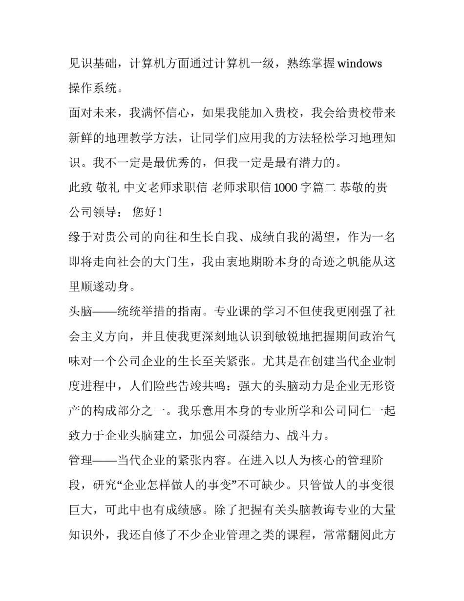 2023年中文老师求职信 老师求职信1000字(3篇)_第3页