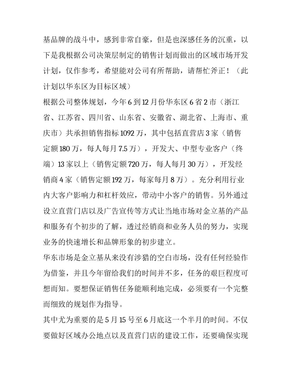 最新销售部门工作计划模版(三篇)_第2页