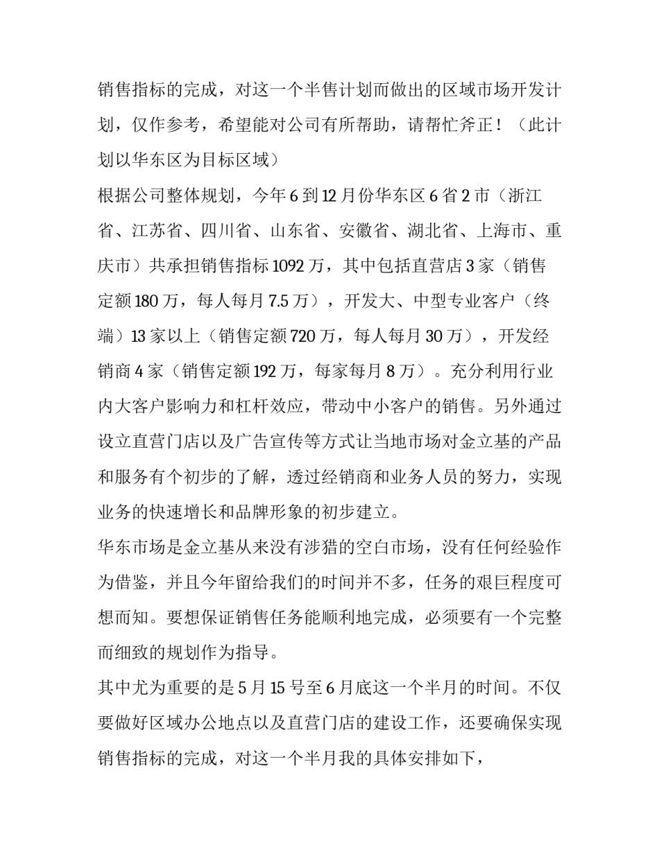 最新销售部门工作计划模版(三篇)_第3页