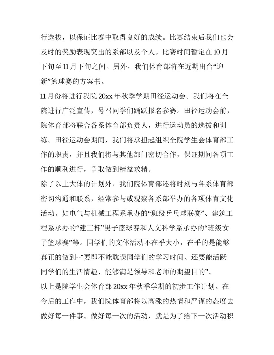 最新学生会春季工作计划(6篇)_第2页