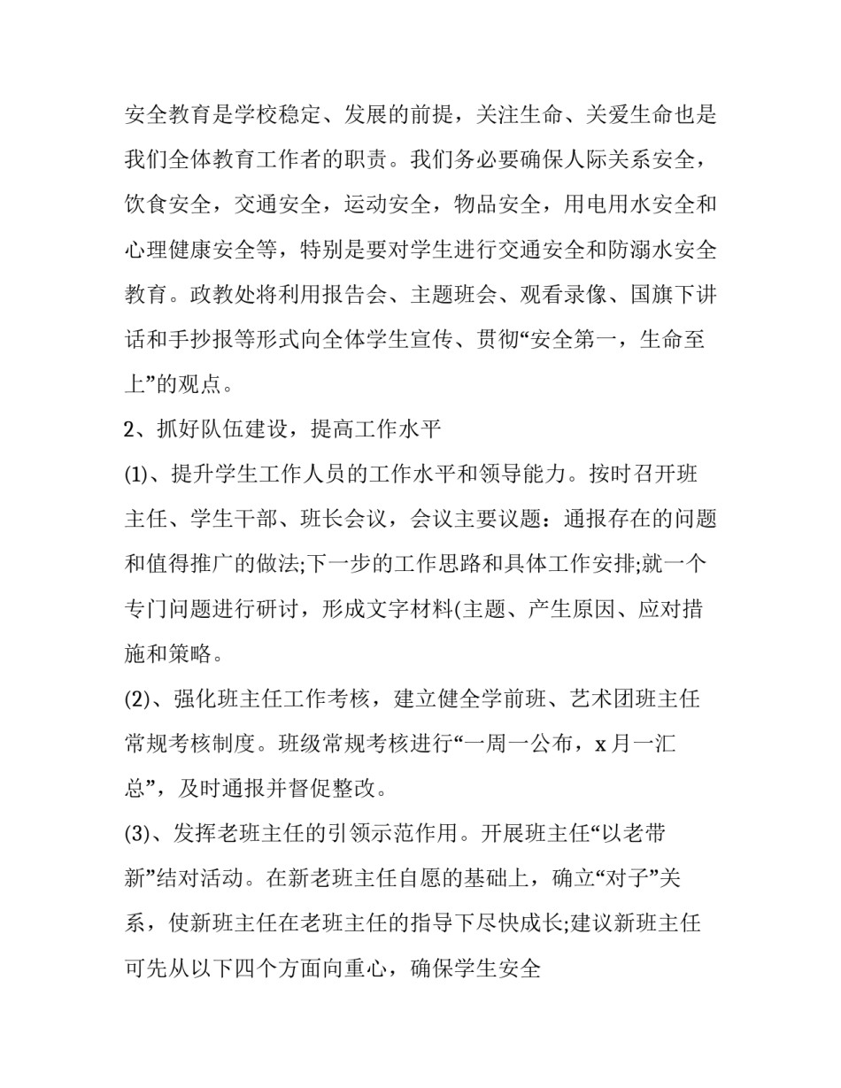 2023年秋季中学政教处工作计划(三篇)_第2页