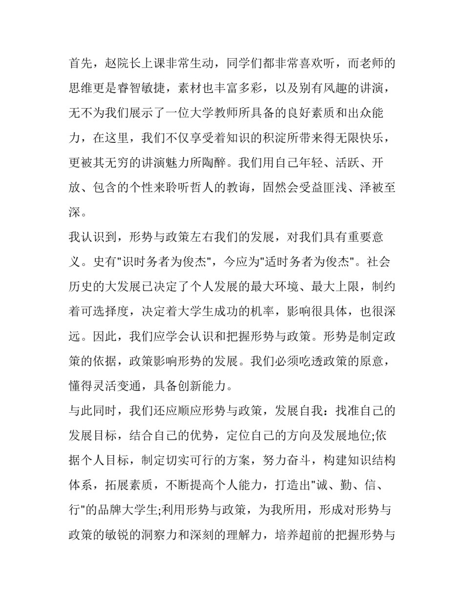 最新形势与政策心得体会大学生 形势与政策心得体会形势与政策心得体会(优质8篇)_第2页