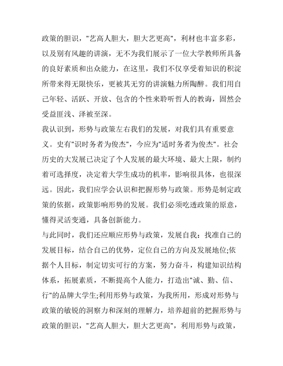 最新形势与政策心得体会大学生 形势与政策心得体会形势与政策心得体会(优质8篇)_第3页