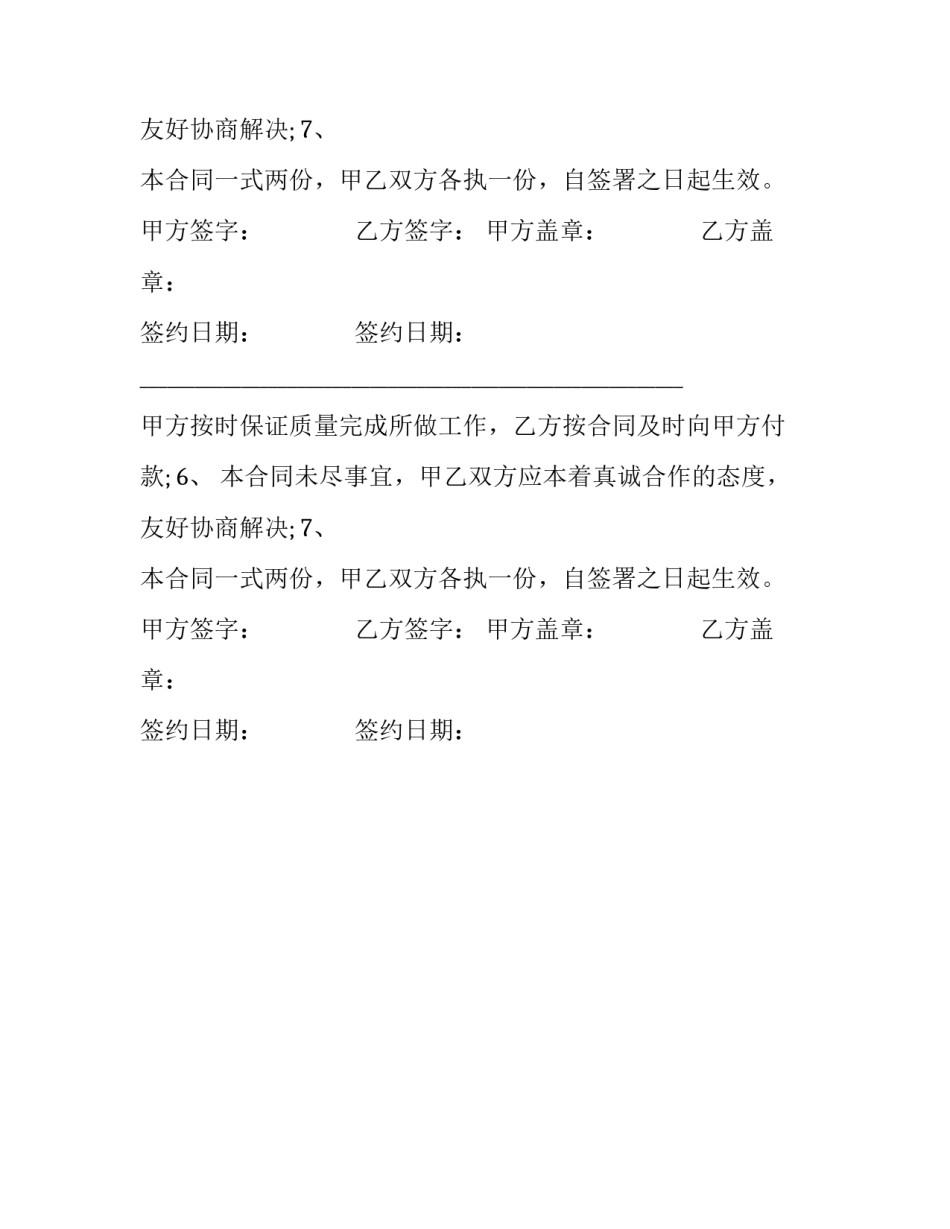 管理软件系统的购销合同_第2页