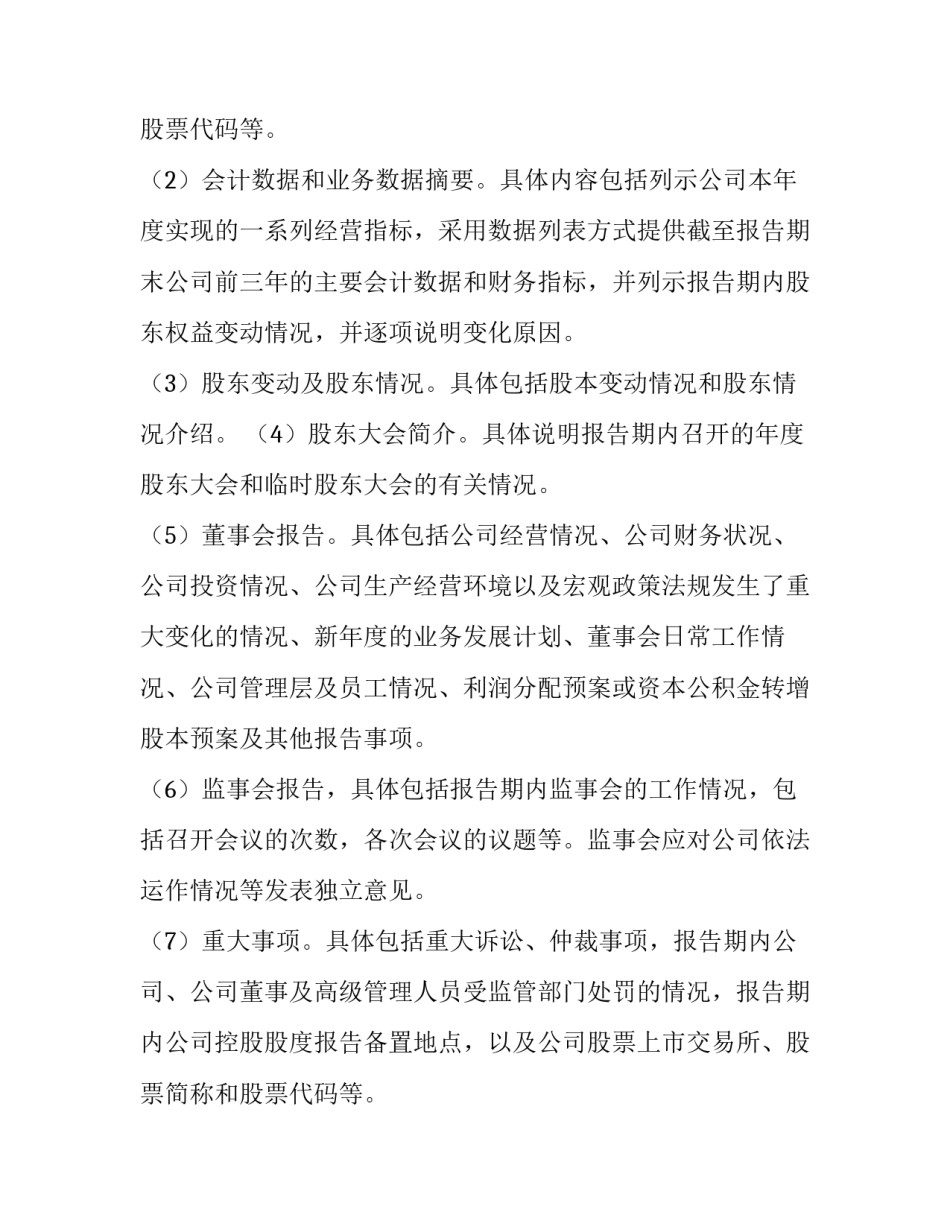 什么是年度报告_第2页