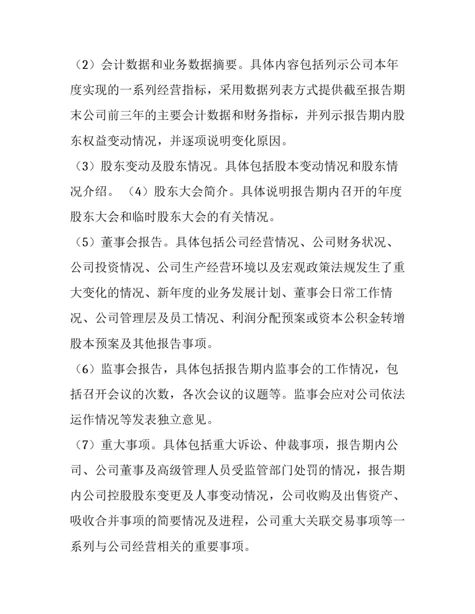 什么是年度报告_第3页