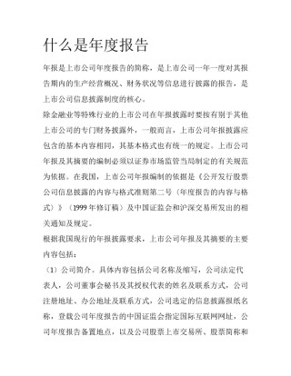 什么是年度报告