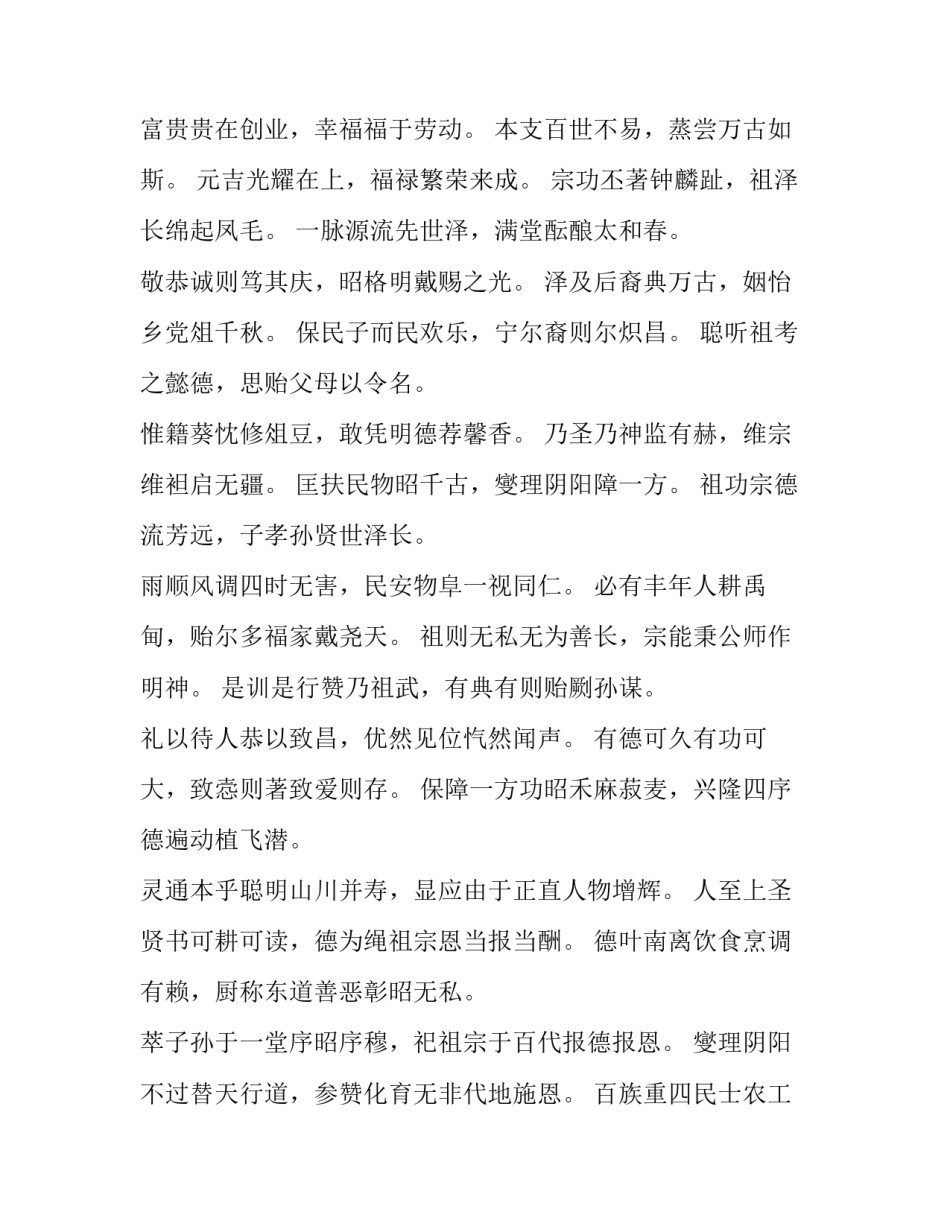 祠堂竣工题词对联_第2页