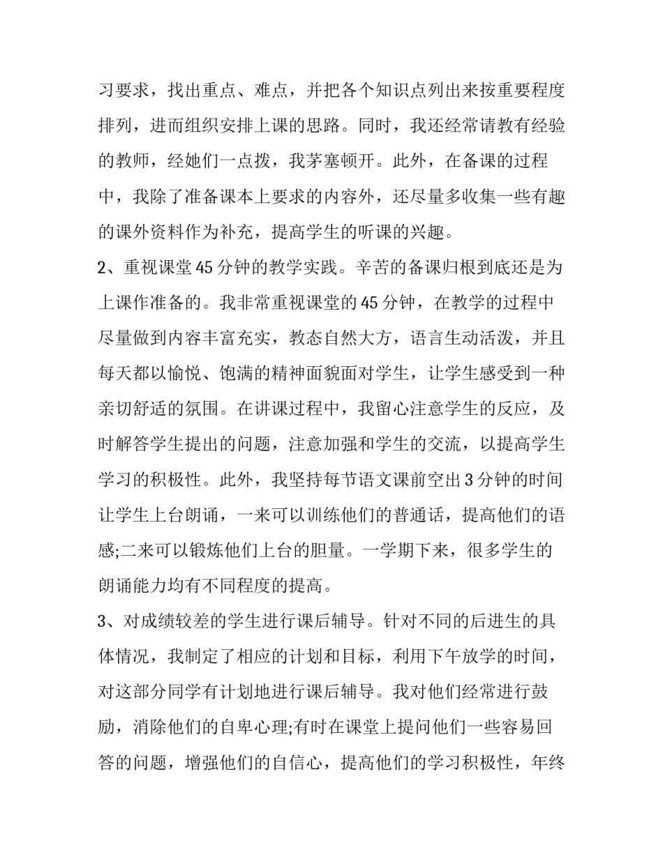 2023年教师考核个人工作总结200字(17篇)_第2页