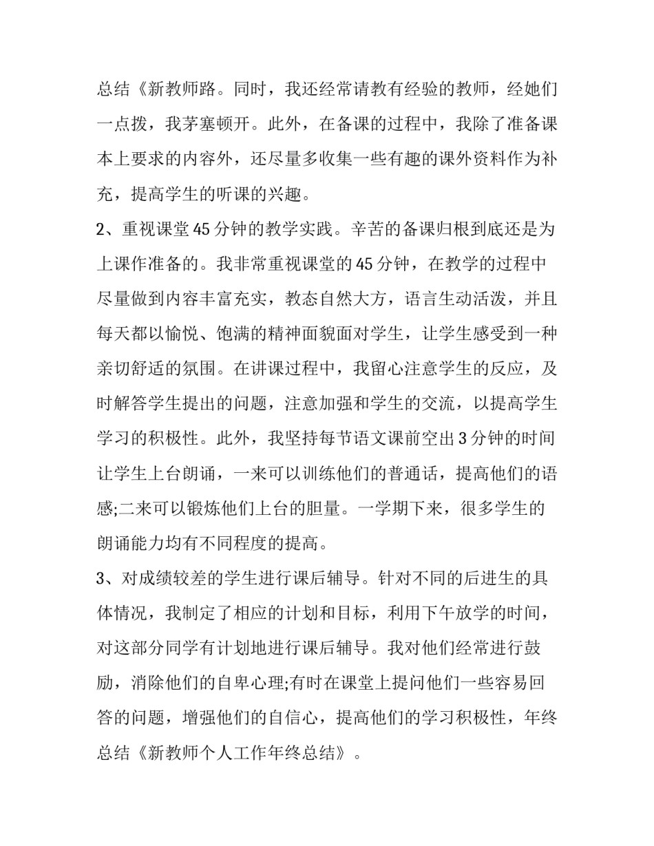 2023年教师考核个人工作总结200字(17篇)_第3页