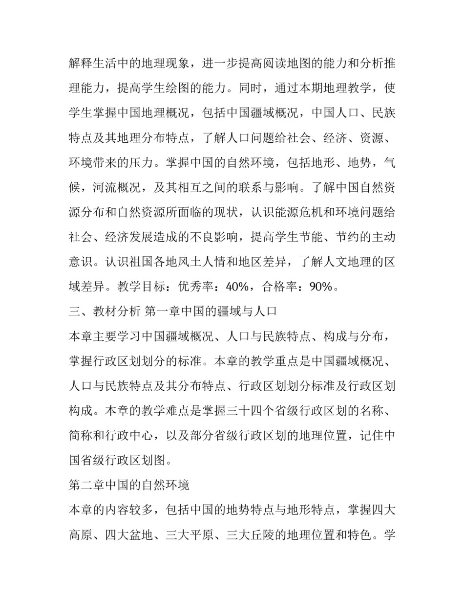 高中地理教师教学工作计划 高中地理教师专业发展计划(十六篇)_第2页