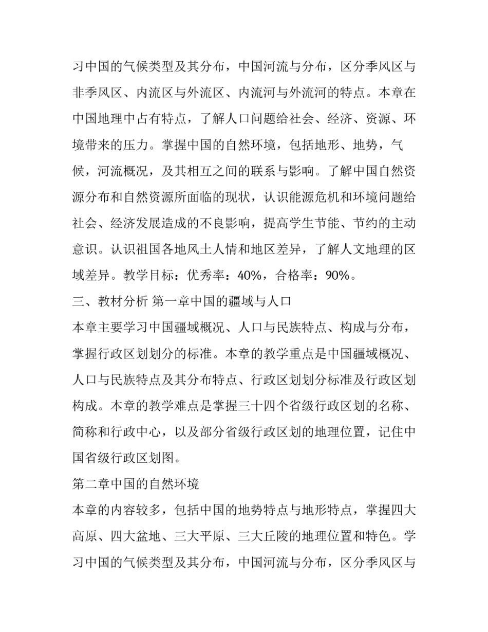 高中地理教师教学工作计划 高中地理教师专业发展计划(十六篇)_第3页