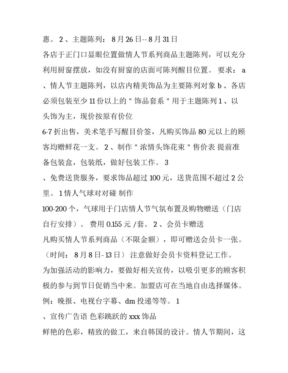 2023年最新七夕促销活动方案怎么写 七夕活动策划方案图片(5篇)_第3页