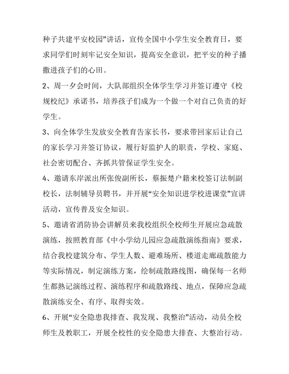 最新小学安全教育活动方案(实用9篇)_第2页