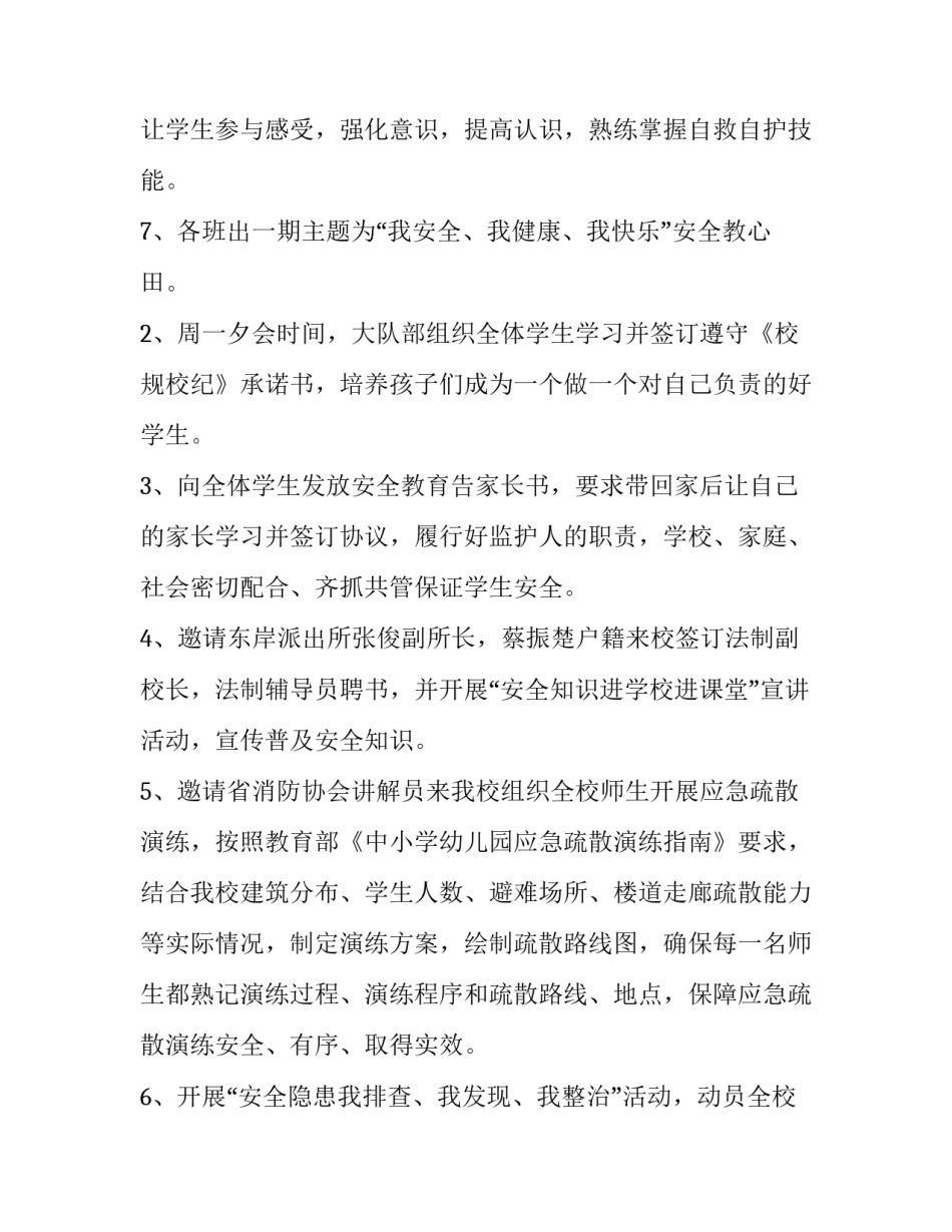 最新小学安全教育活动方案(实用9篇)_第3页