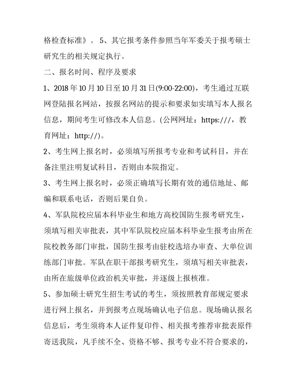 最新陆军炮兵防空兵学院研究生招生简章 陆军炮兵防空兵学院招生计划(三篇)_第2页