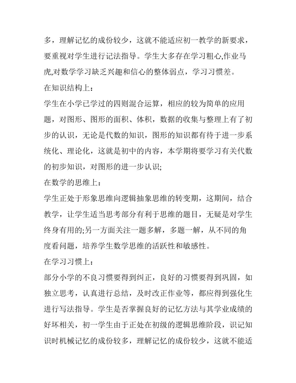 七年级数学第四章的教学计划_第2页