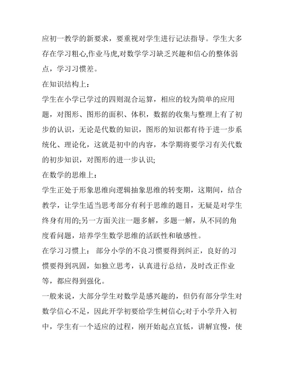 七年级数学第四章的教学计划_第3页