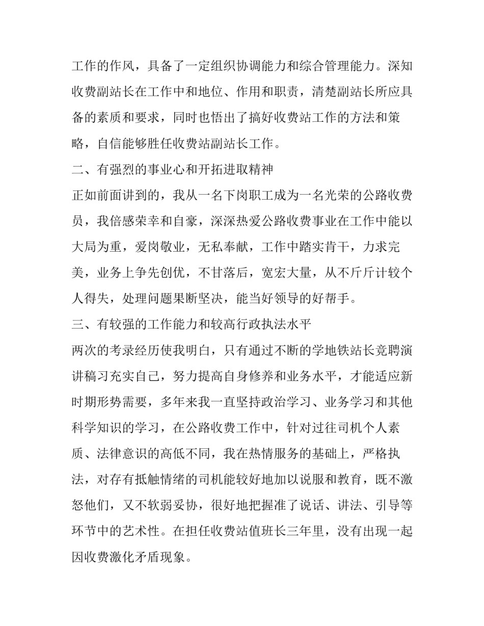最新收费站站长竞聘演讲(20篇)_第2页