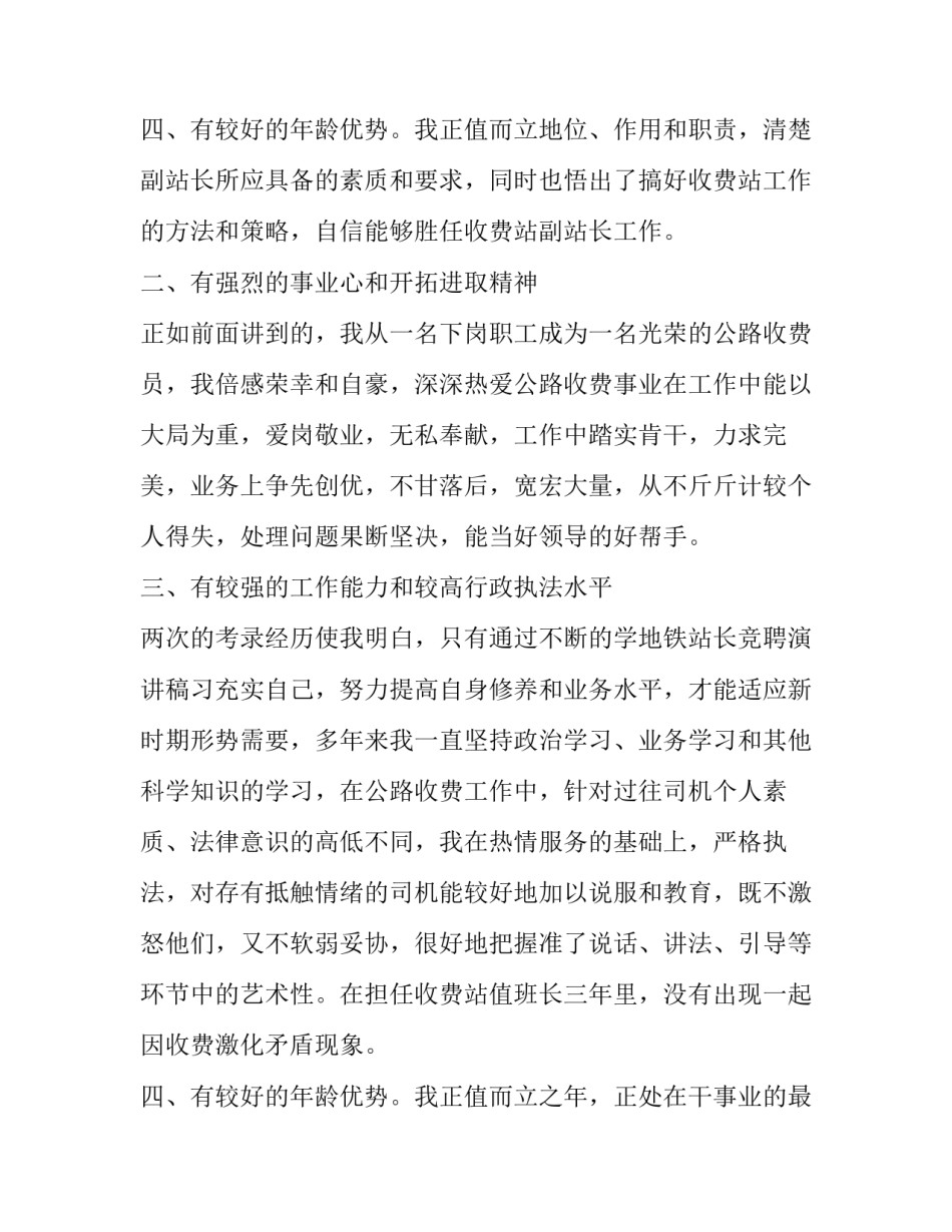 最新收费站站长竞聘演讲(20篇)_第3页