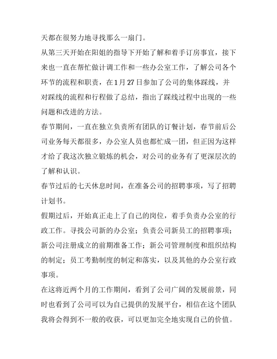 2023年员工转正申请书200字 员工转正申请书工作总结(13篇)_第2页