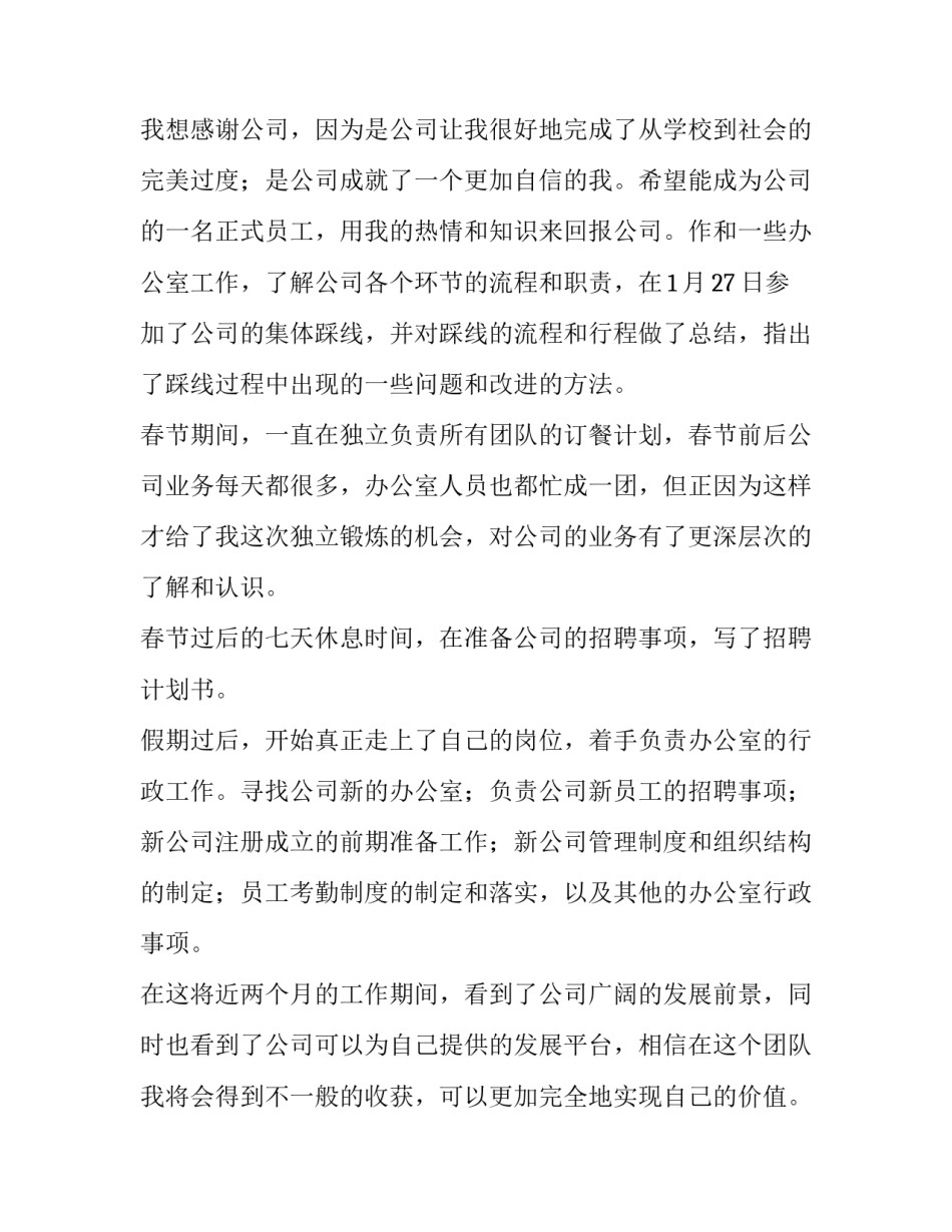 2023年员工转正申请书200字 员工转正申请书工作总结(13篇)_第3页