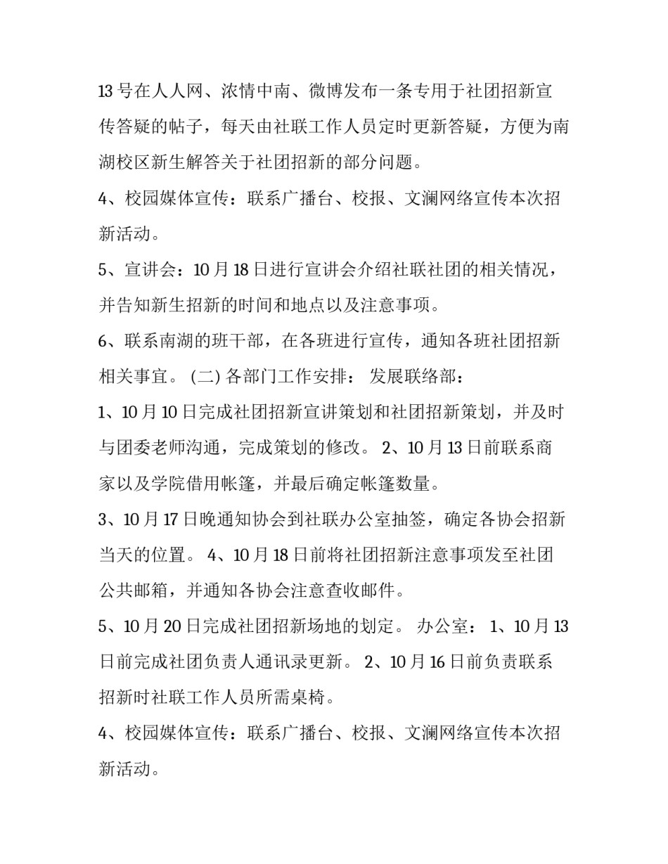 社团招新工作设想和目标 社团招新工作设想和目标计划(5篇)_第2页