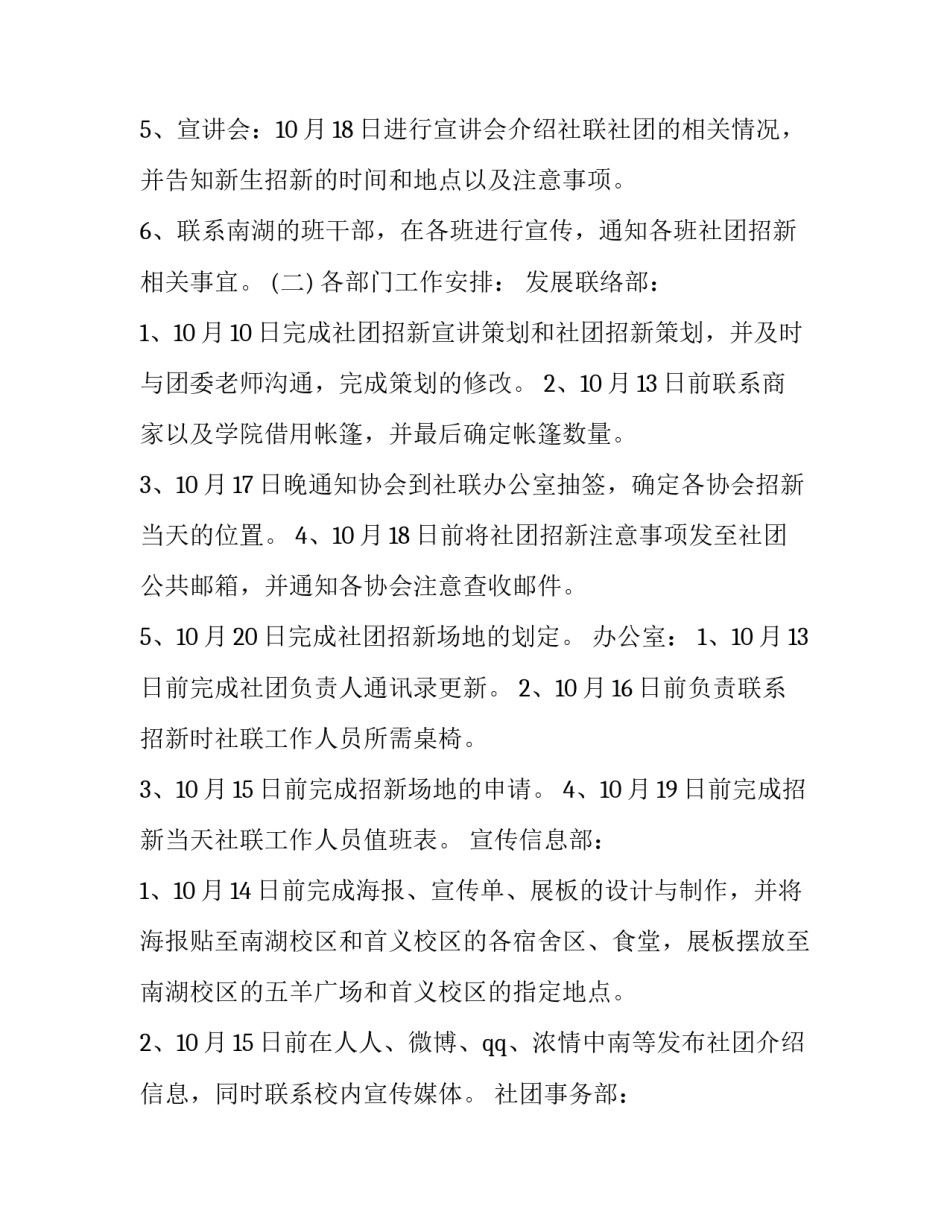 社团招新工作设想和目标 社团招新工作设想和目标计划(5篇)_第3页