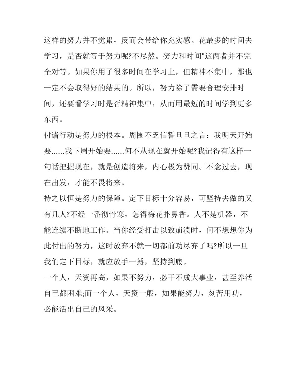 何谓努力_关于努力的作文700字_第2页