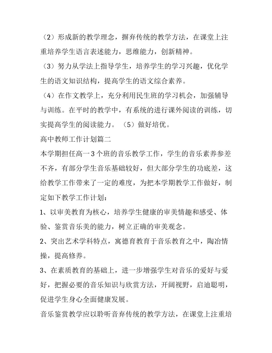 高中教师工作计划(实用10篇)_第2页