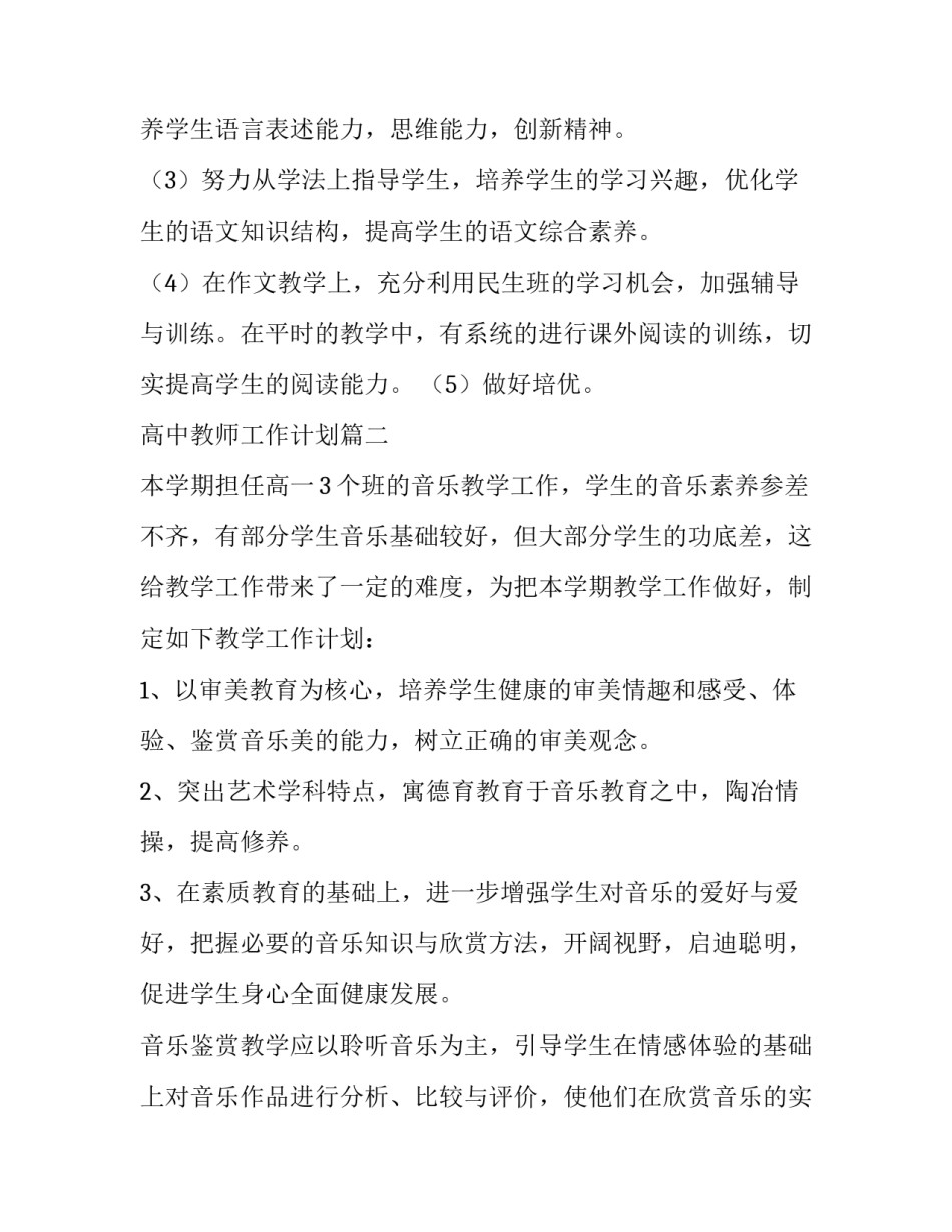 高中教师工作计划(实用10篇)_第3页