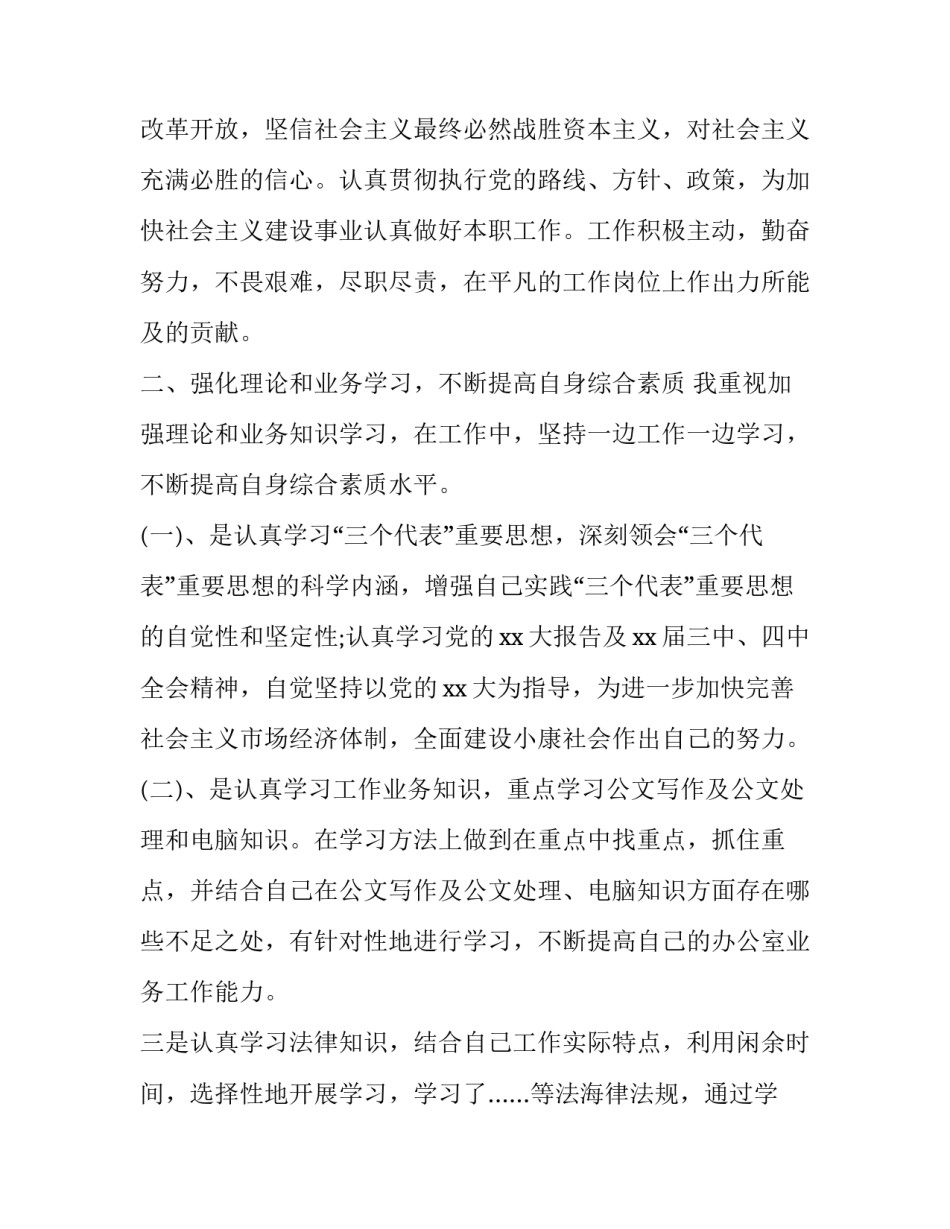 2023年公务员管理工作总结 2023年公务员管理工作总结报告(十四篇)_第2页