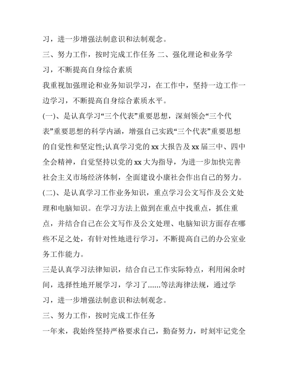 2023年公务员管理工作总结 2023年公务员管理工作总结报告(十四篇)_第3页