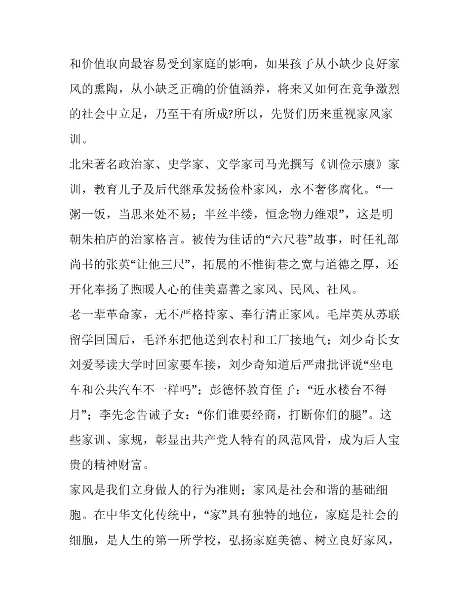 2023年家庭家教家风建设心得体会 注重家庭家教家风建设心得体会(精选13篇)_第2页
