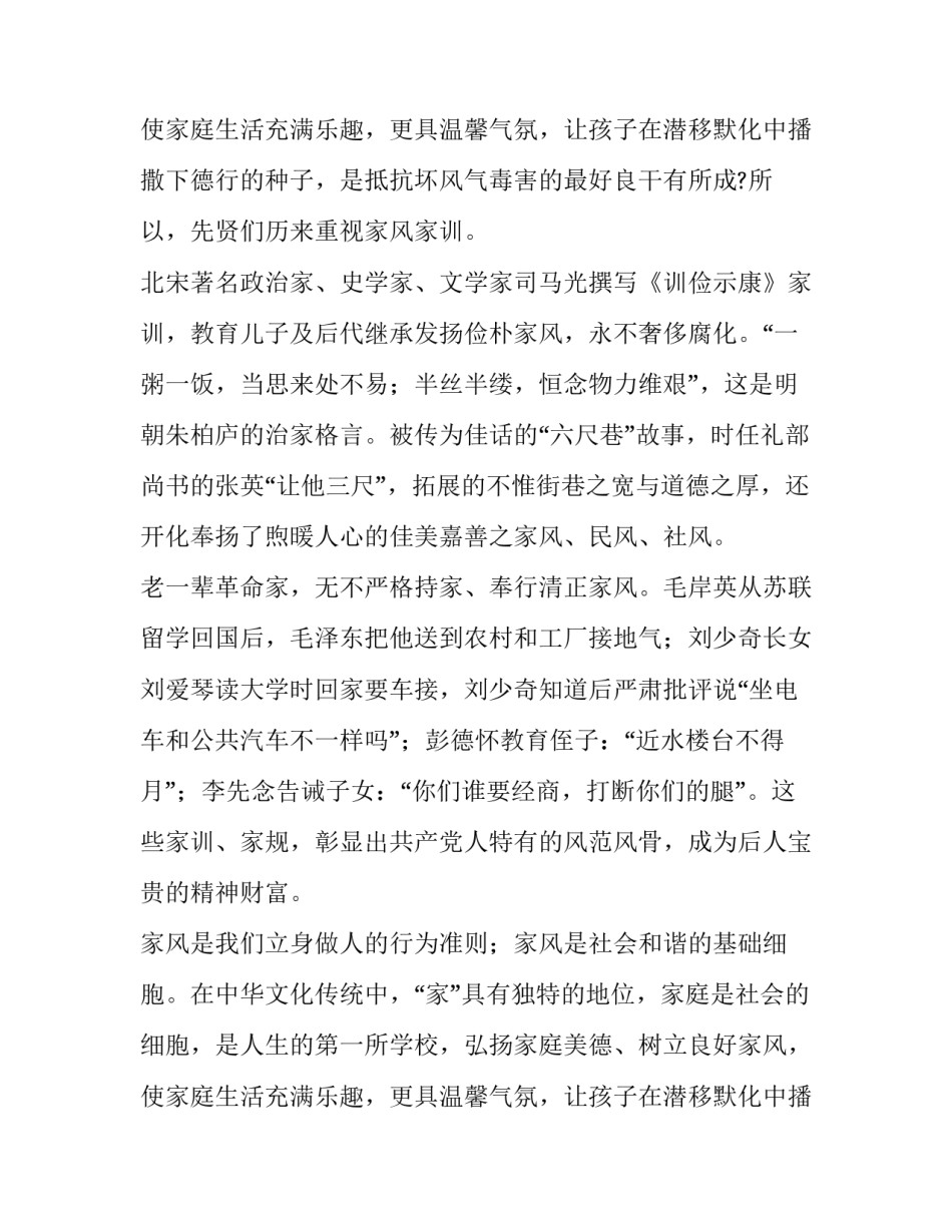 2023年家庭家教家风建设心得体会 注重家庭家教家风建设心得体会(精选13篇)_第3页