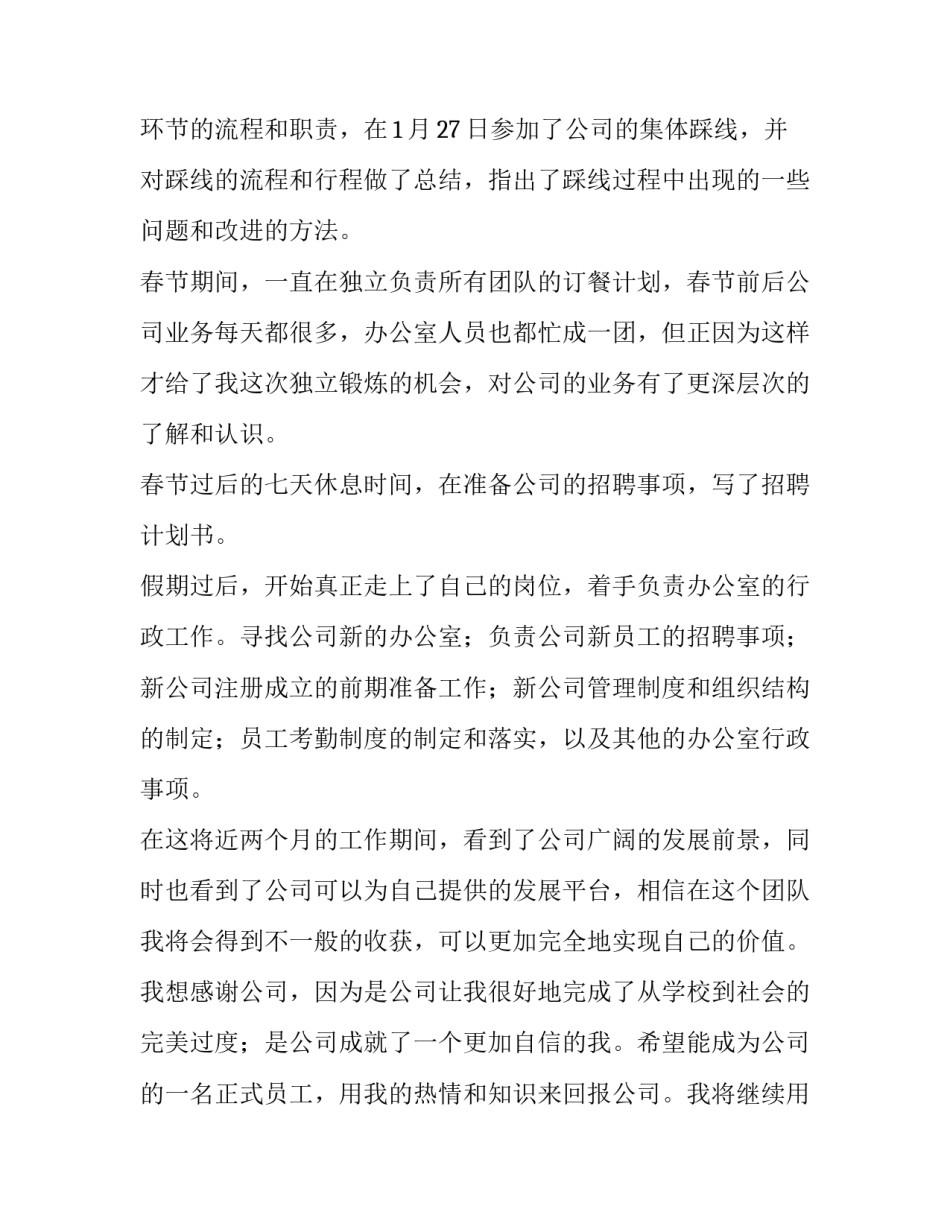 2023年员工转正申请书100字(13篇)_第2页