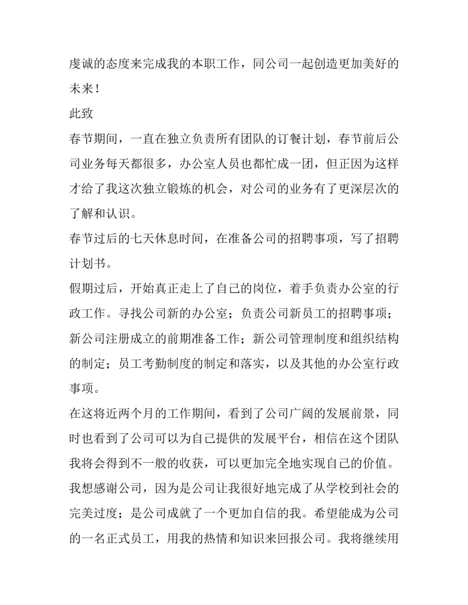 2023年员工转正申请书100字(13篇)_第3页