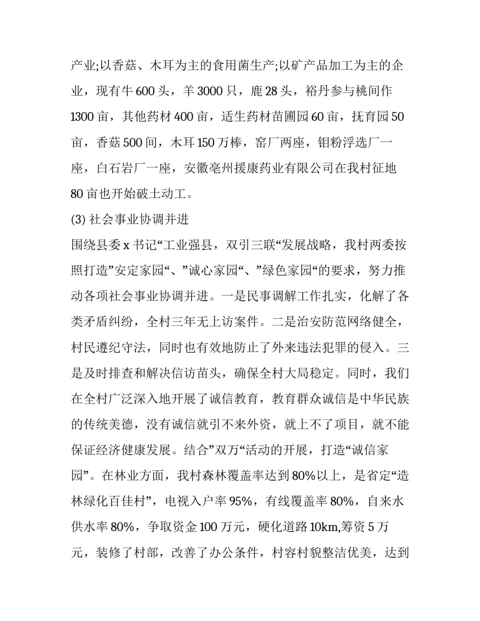 村书记述职述廉报告完整版(优秀15篇)_第2页