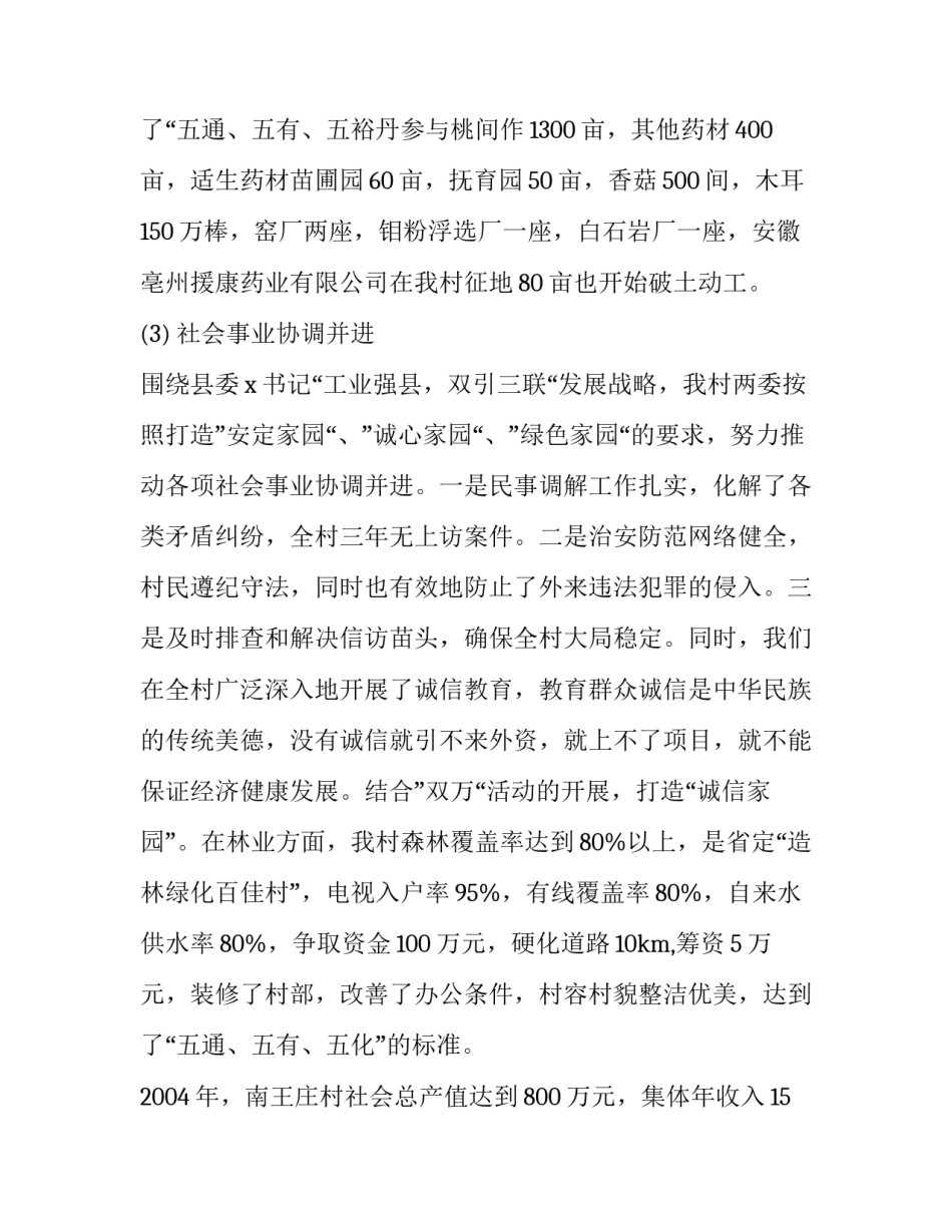 村书记述职述廉报告完整版(优秀15篇)_第3页