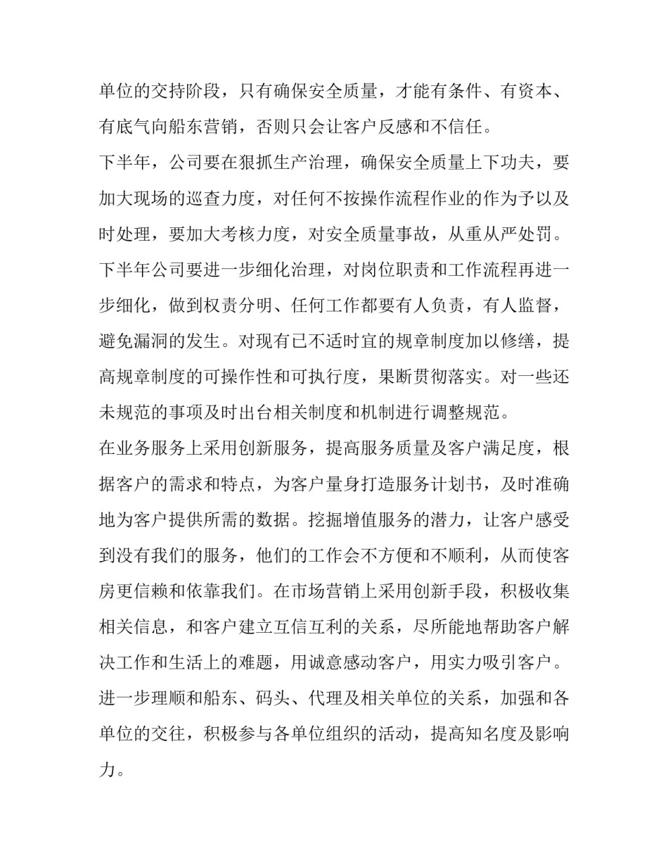 最新企业下半年工作目标与计划(十二篇)_第3页