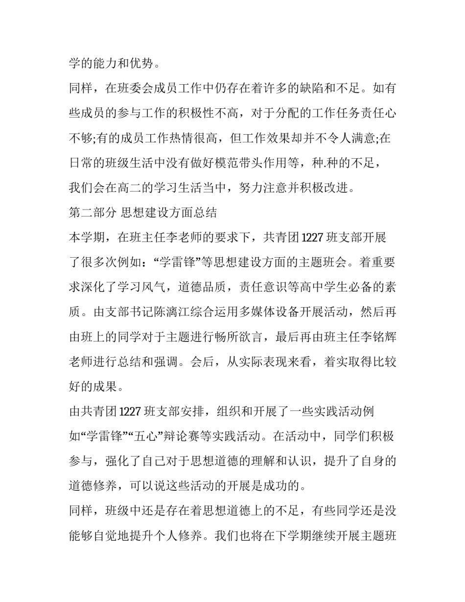 2023年大一班级学期工作总结 大一班级年度总结(三篇)_第2页