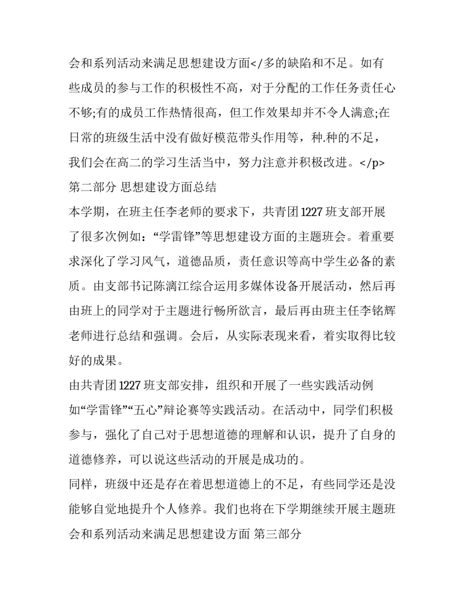 2023年大一班级学期工作总结 大一班级年度总结(三篇)_第3页