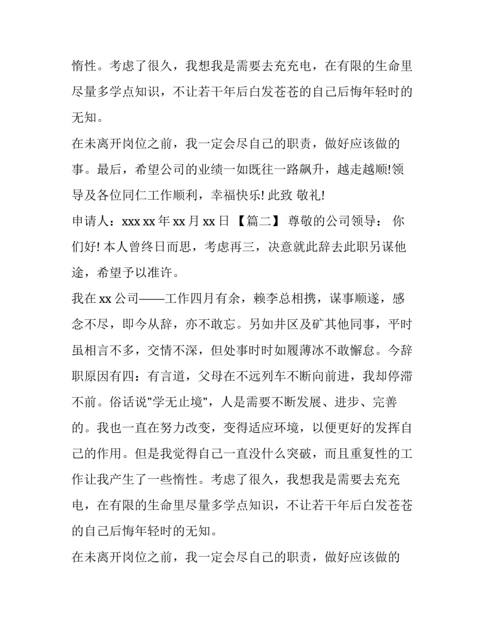 煤矿辞职报告范文推荐_第2页