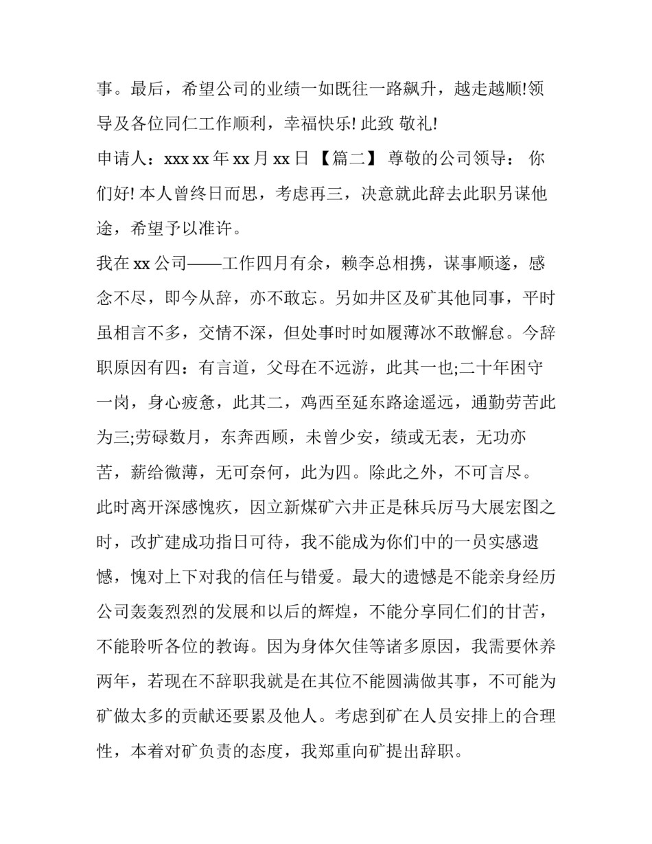 煤矿辞职报告范文推荐_第3页
