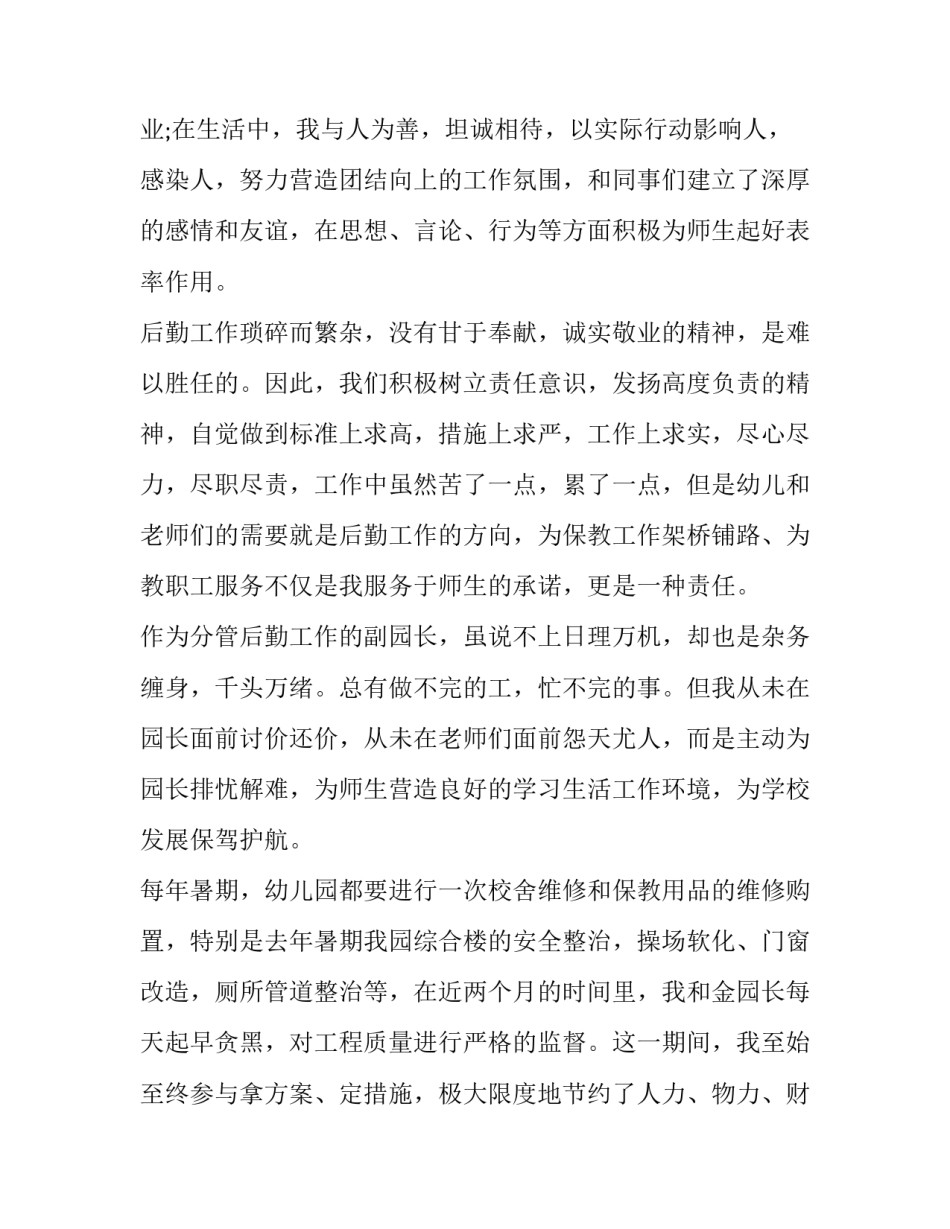 三年述职述廉述学述法报告(5篇)_第2页