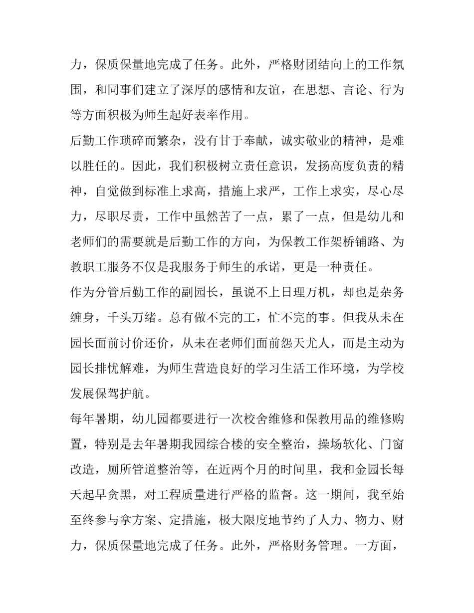 三年述职述廉述学述法报告(5篇)_第3页